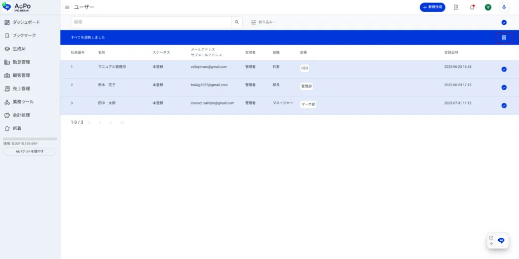 9.「ゴミ箱アイコン」をクリックして選択項目を削除