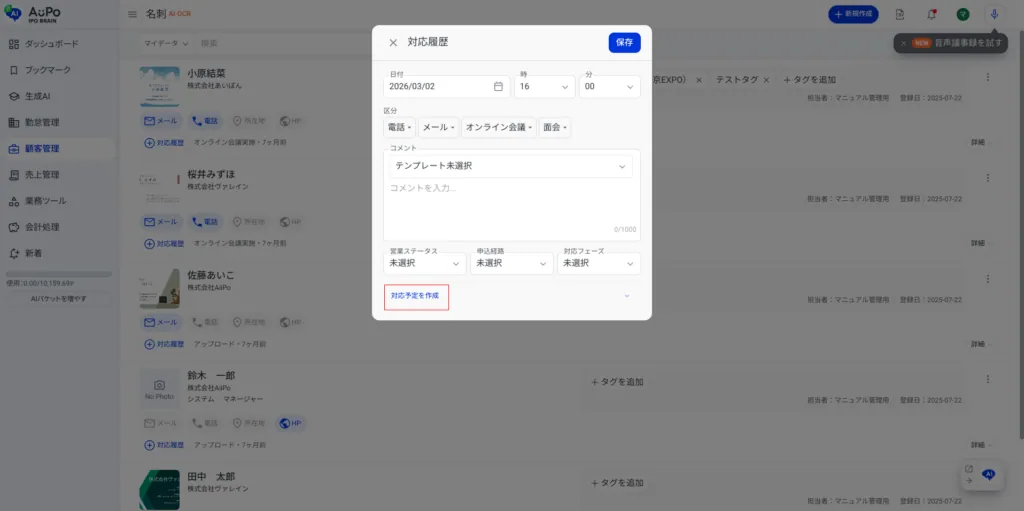 4.下部に表示される「対応予定を作成」をクリック
