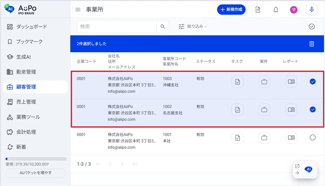 6.項目の複数選択が可能