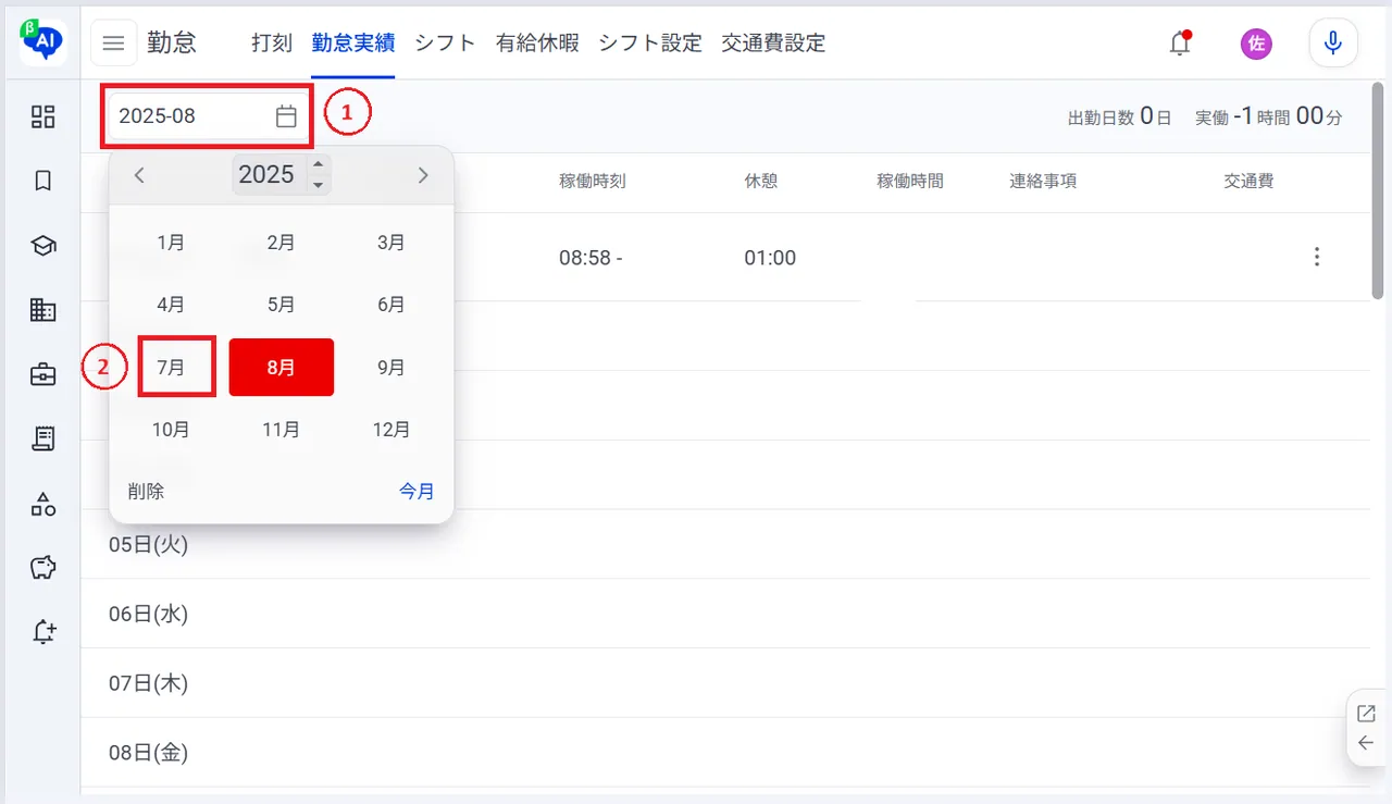 4.過去の勤怠実績を確認します