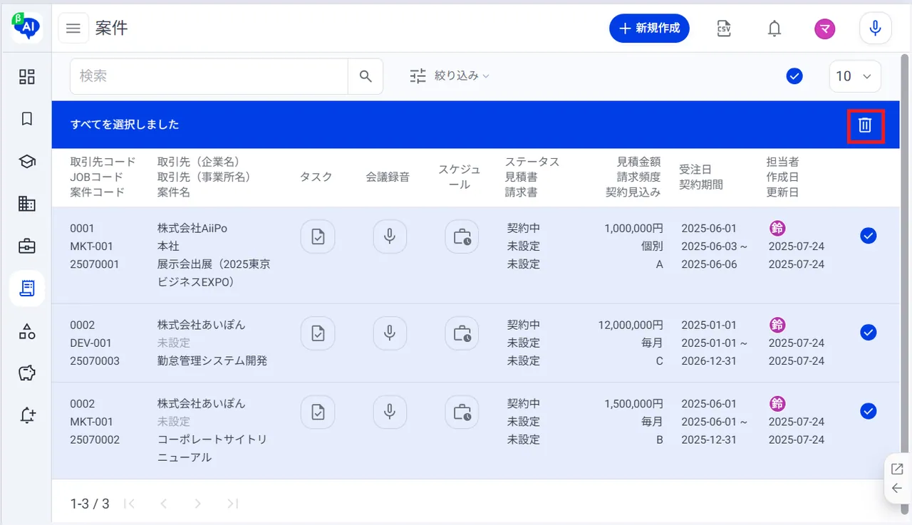 9.「ゴミ箱アイコン」をクリックして選択項目を削除