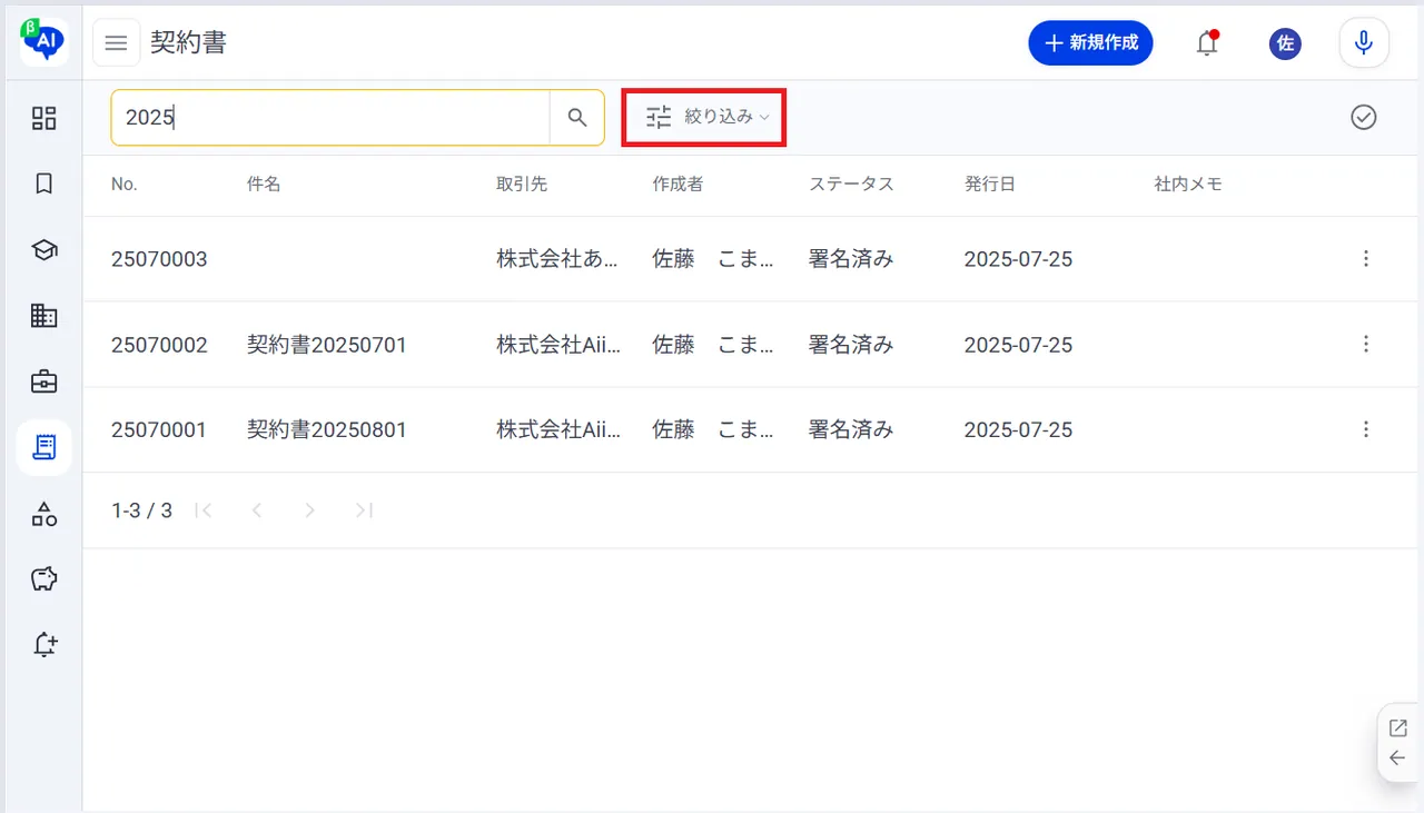 4.ページ上部の「絞り込み」をクリック