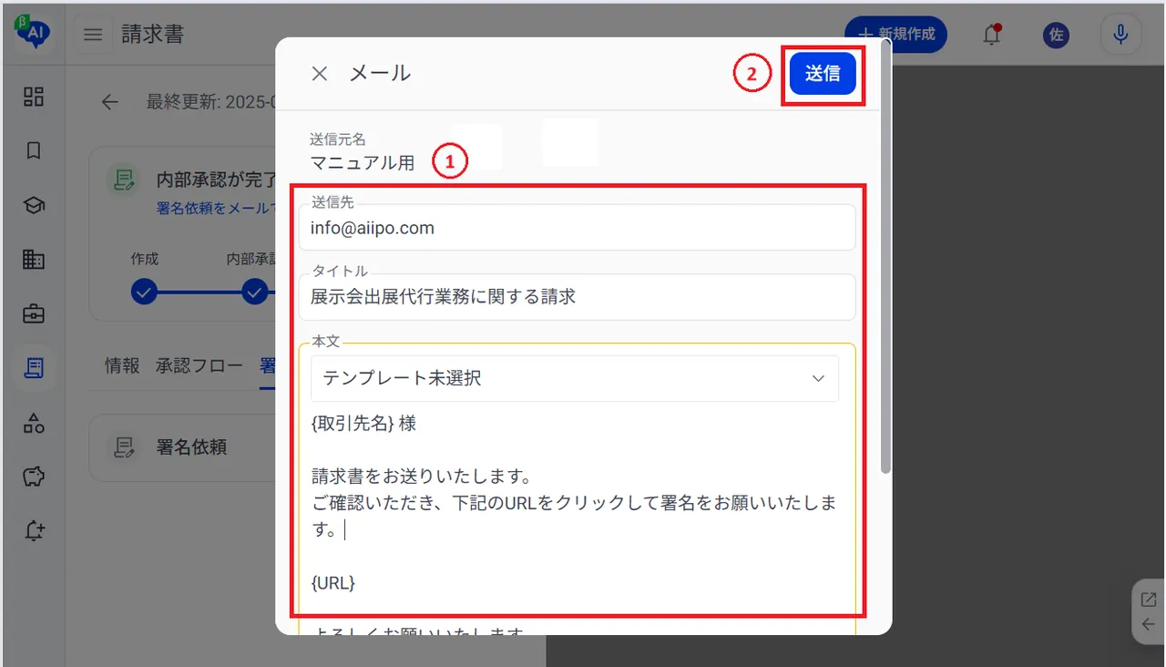 15.署名依頼のメール内容を設定する