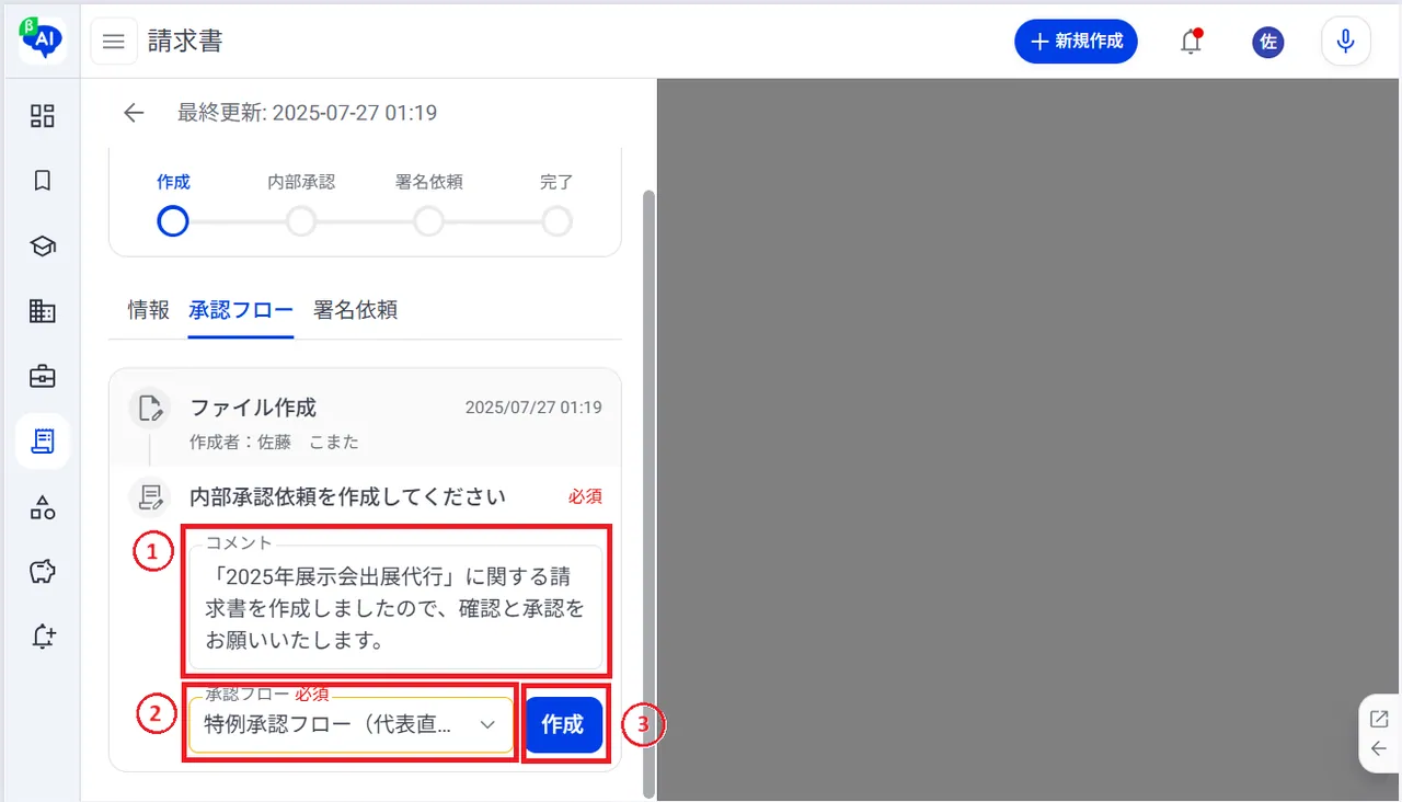 8.内部承認依頼を作成する