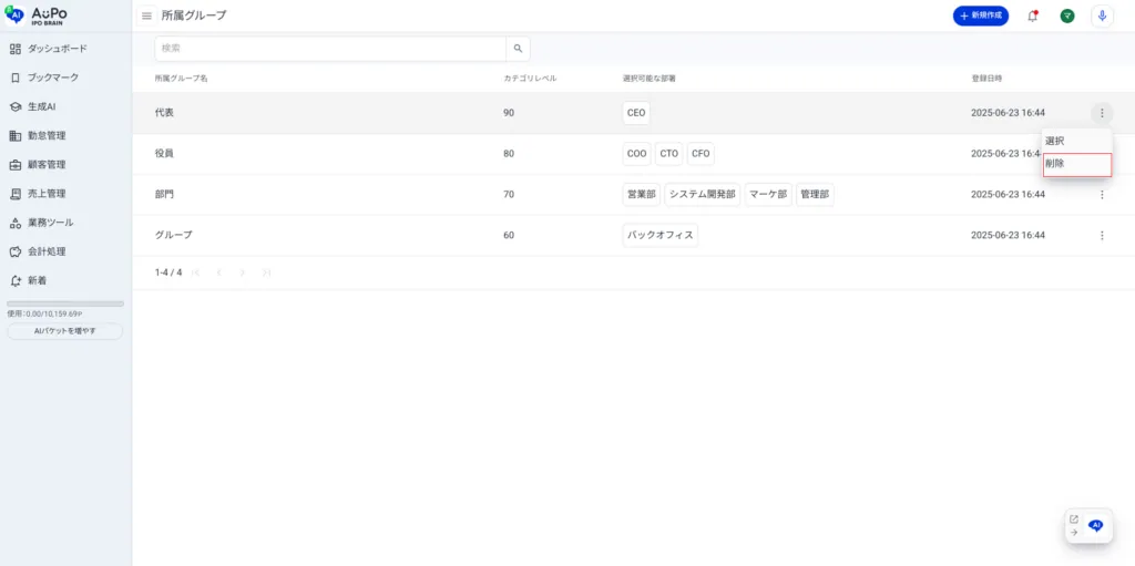 4.表示メニューの「削除」をクリック