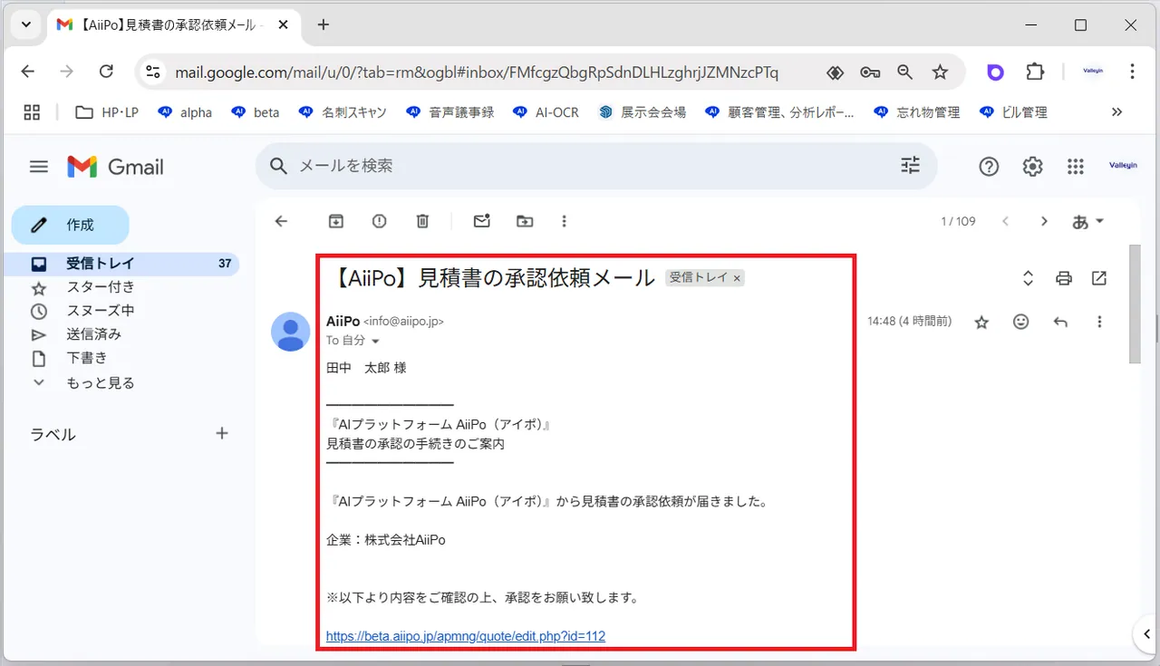 11.承認依頼メールが送られます