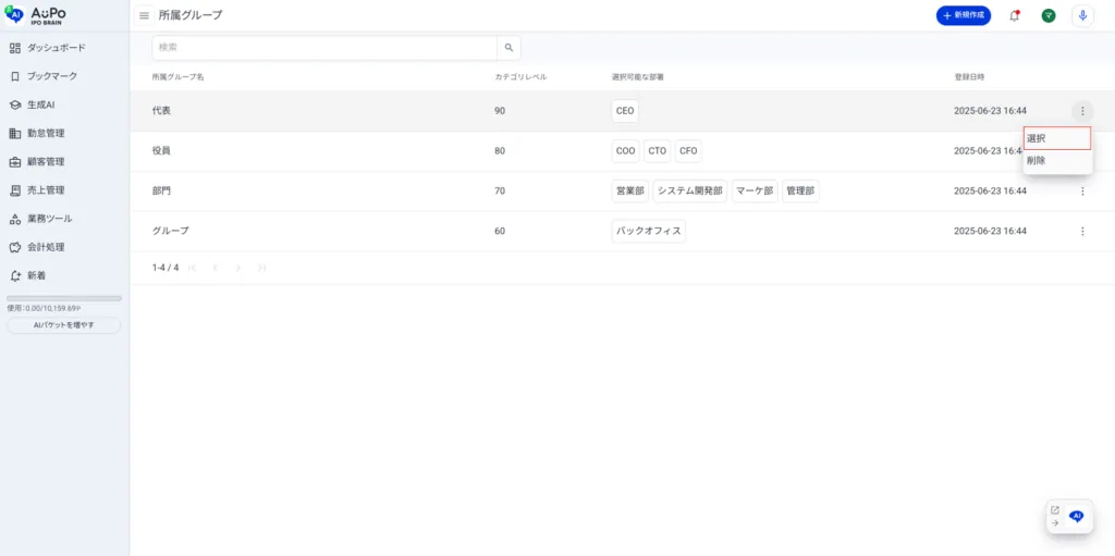 5.表示メニューの「選択」をクリック