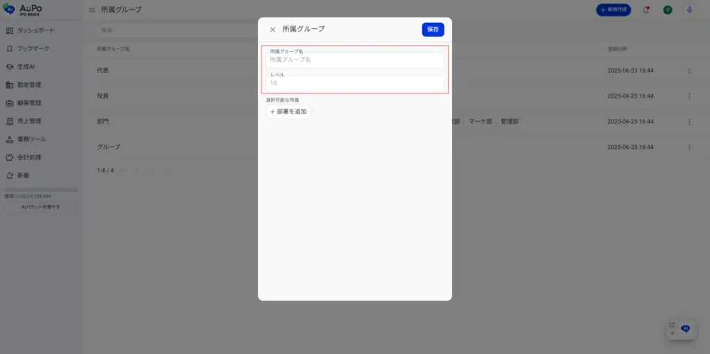 4.所属グループ名とレベルを入力