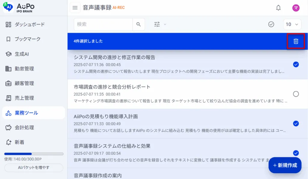 9.「ゴミ箱アイコン」をクリック
