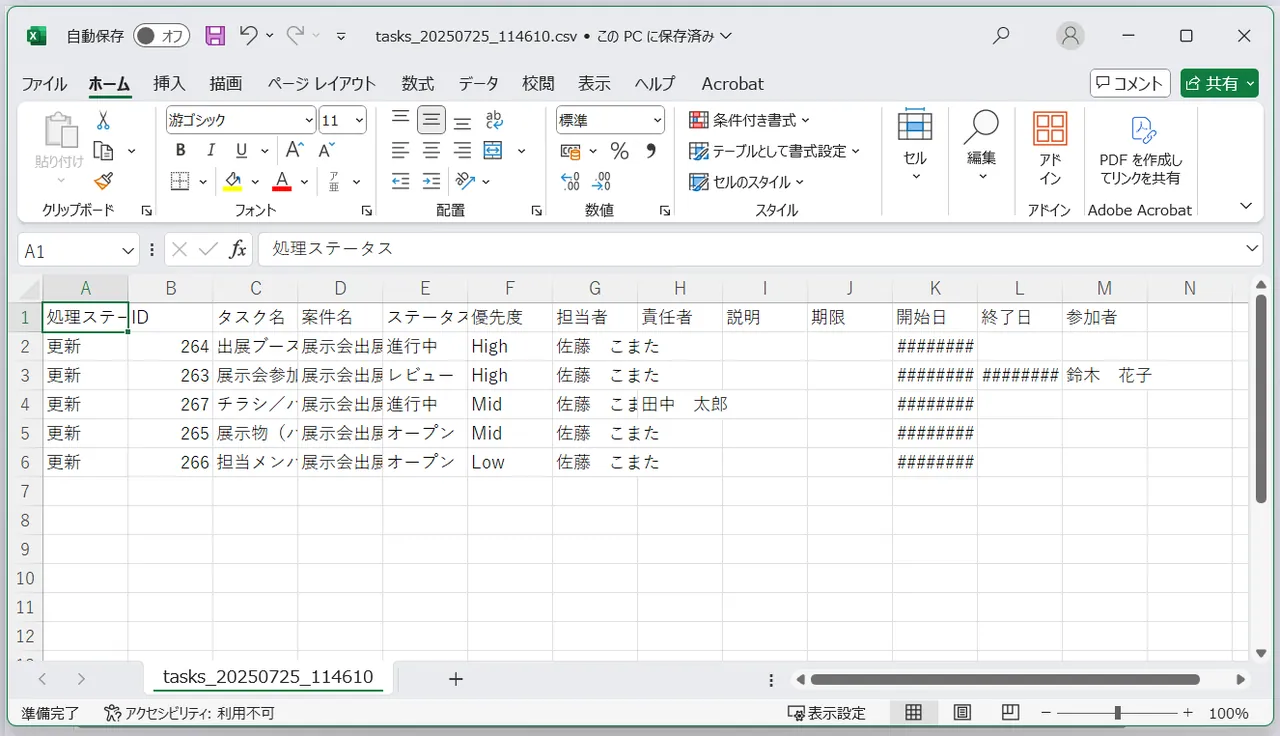 5.ダウンロードしたCSVファイルを編集