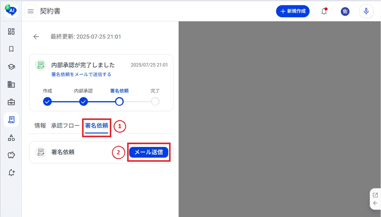 13.署名依頼を行う