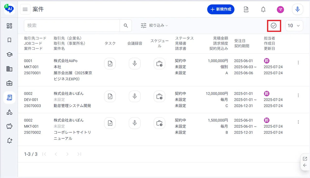7.画面右上の「チェックアイコン」をクリック