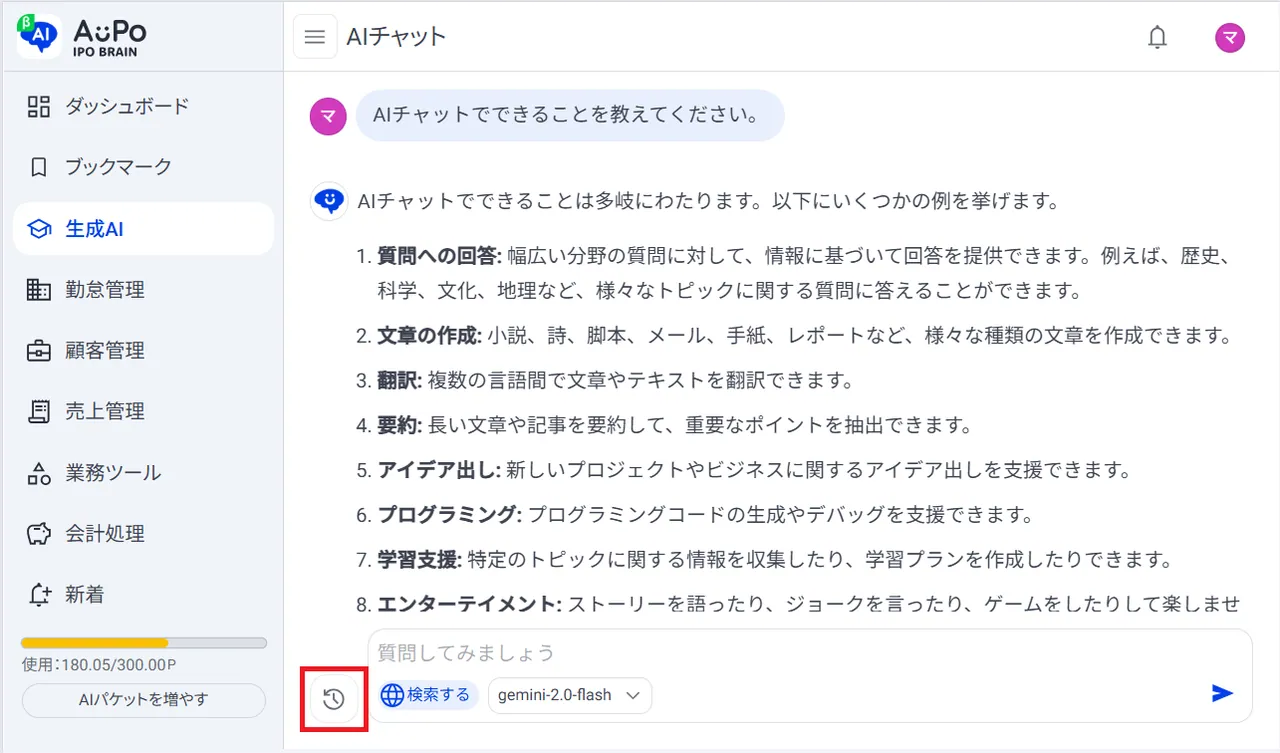 3.時計マークをクリック