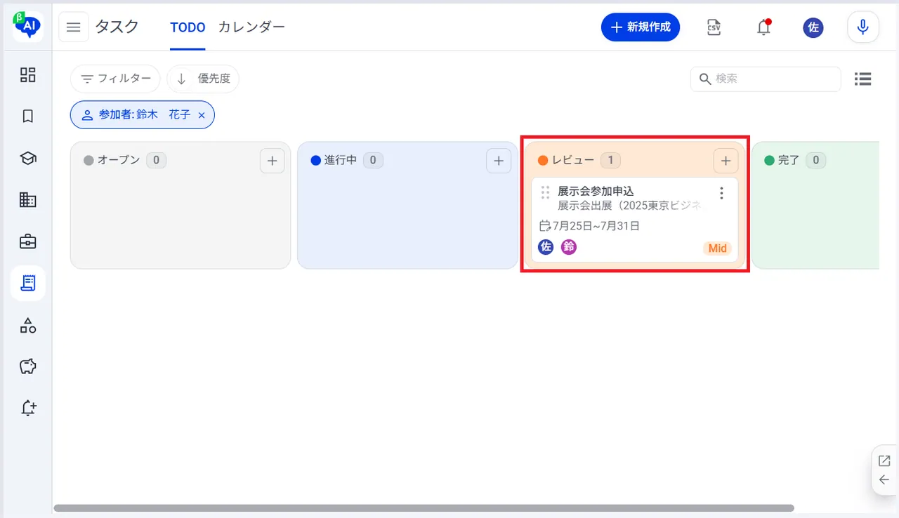 8.フィルター条件に合致したタスクが一覧に表示されます