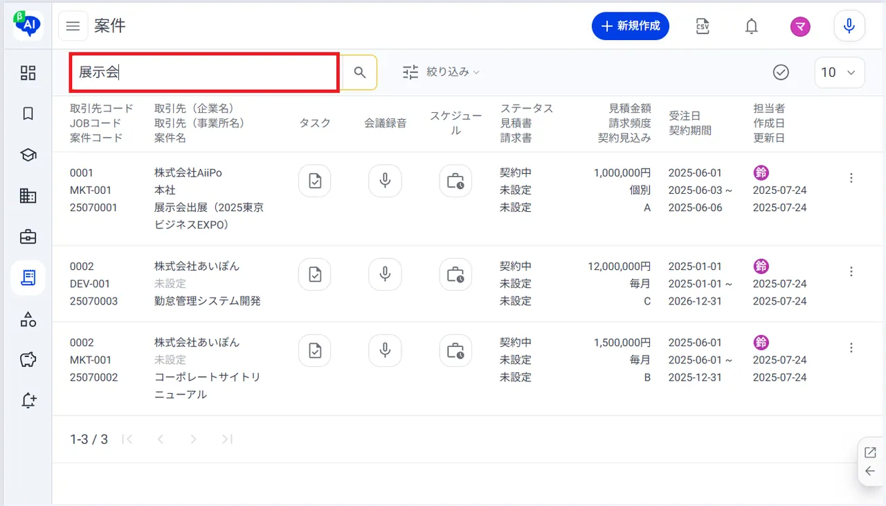 3.検索ボックスにキーワードを入力