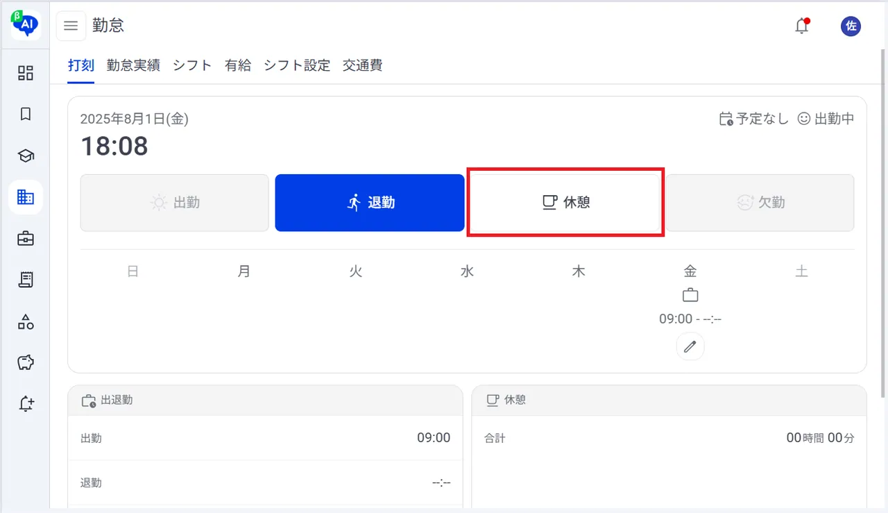 5.「休憩」ボタンをクリック