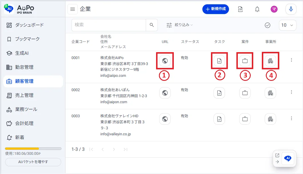 5.企業に紐づく情報画面への移動