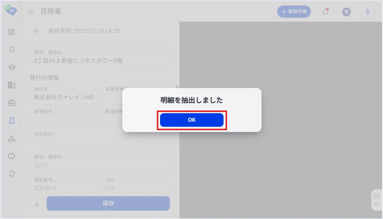 4-4. 明細の自動抽出確認