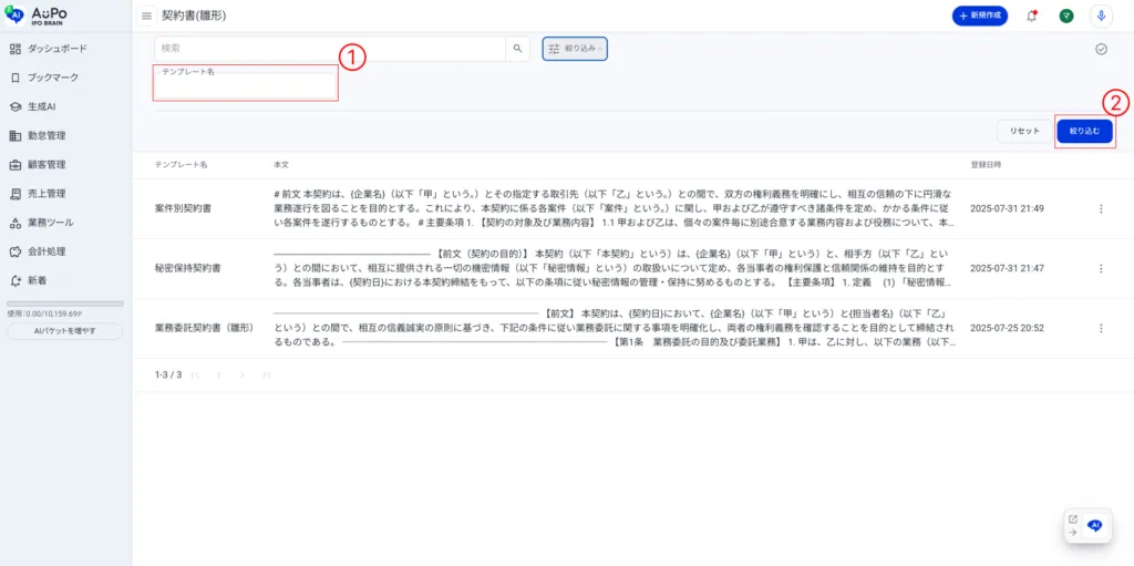 5.絞り込み条件を入力