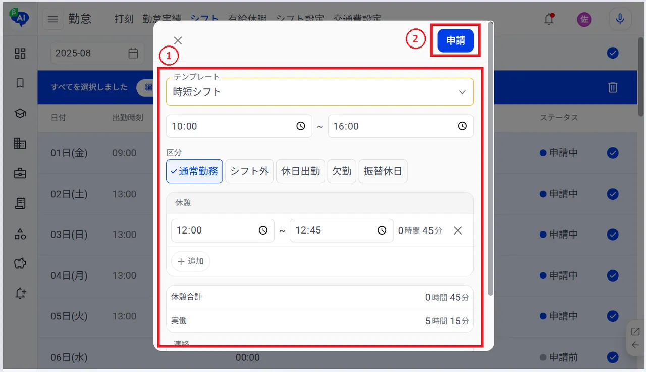 9.選択したシフトの内容を編集します