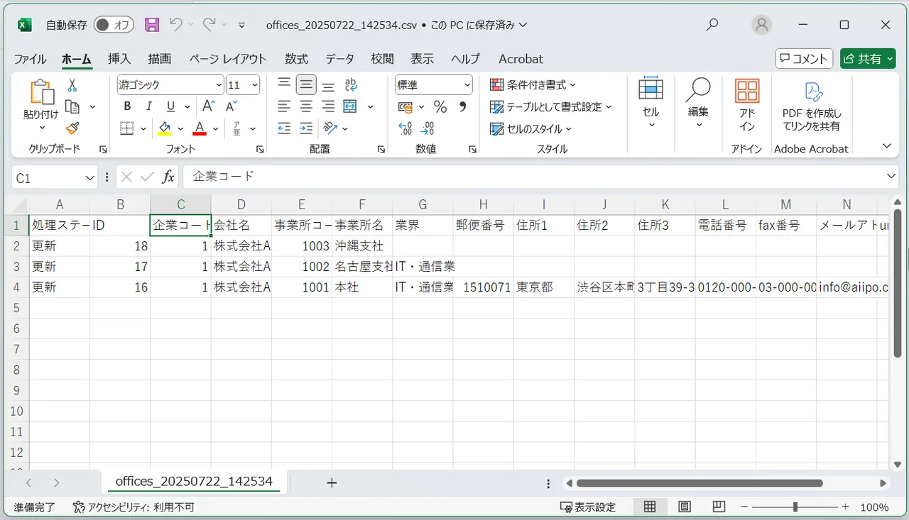 5.ダウンロードしたCSVファイルを編集