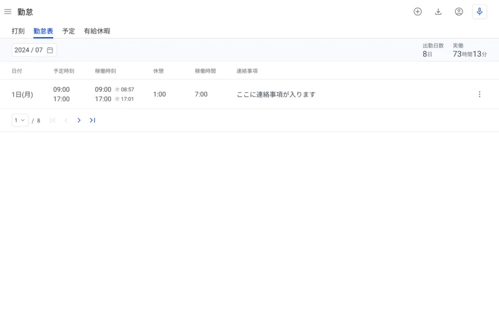 会社全体の勤怠を管理可能