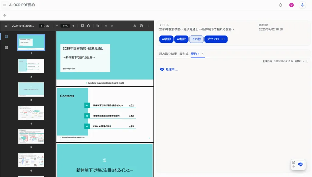 3.AI要約処理が始まります