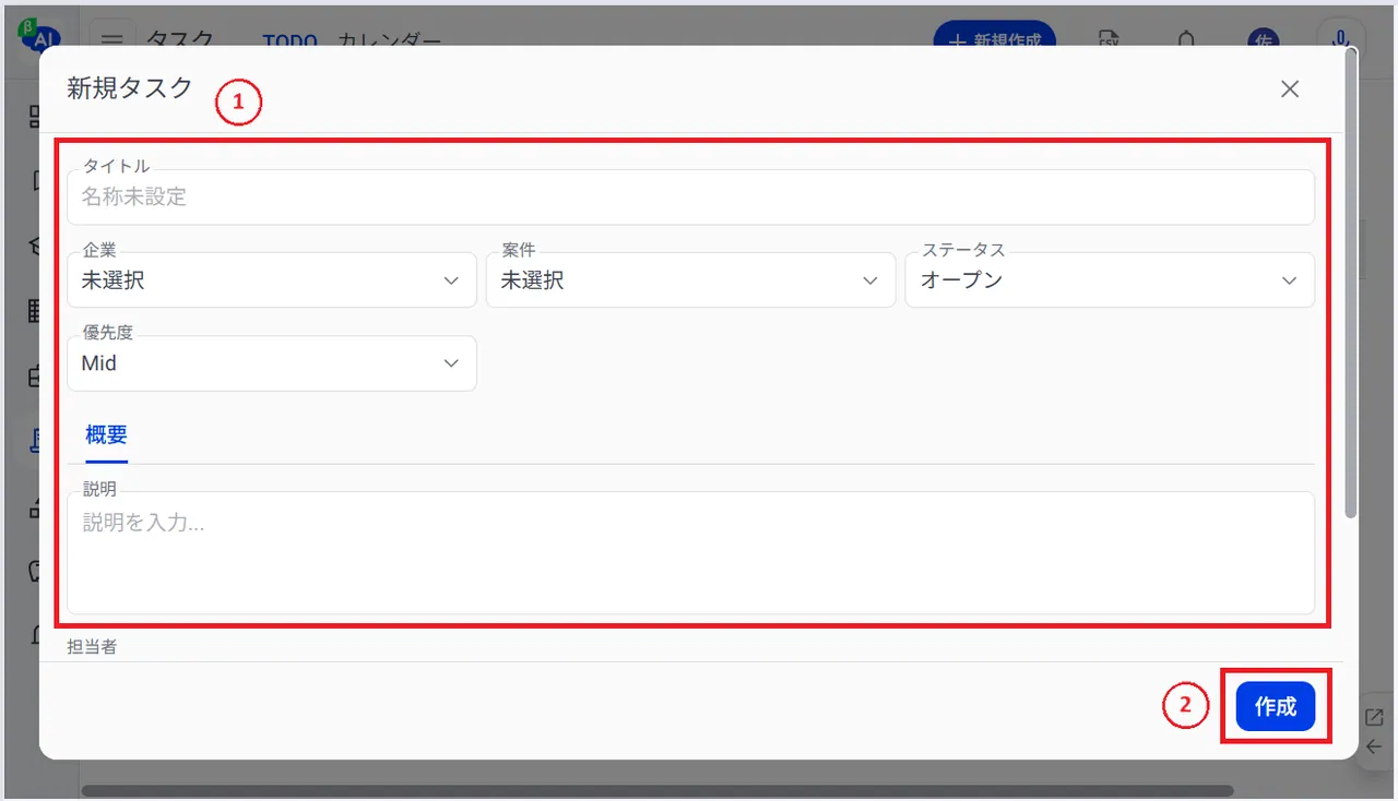 4.タスクを入力