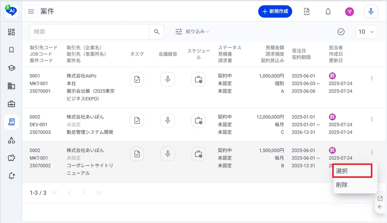5.表示メニューの「選択」をクリック