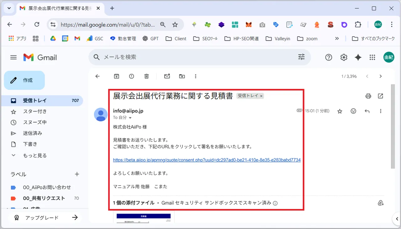 17.署名依頼メールが送られます