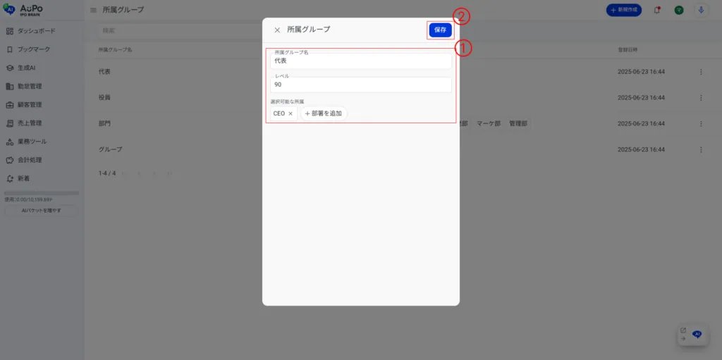 4.所属グループ詳細を表示