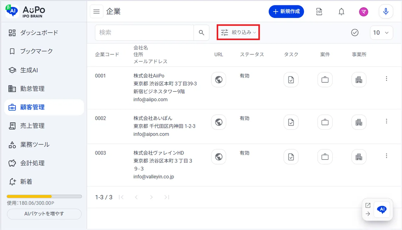 4.ページ上部の「絞り込み」をクリック