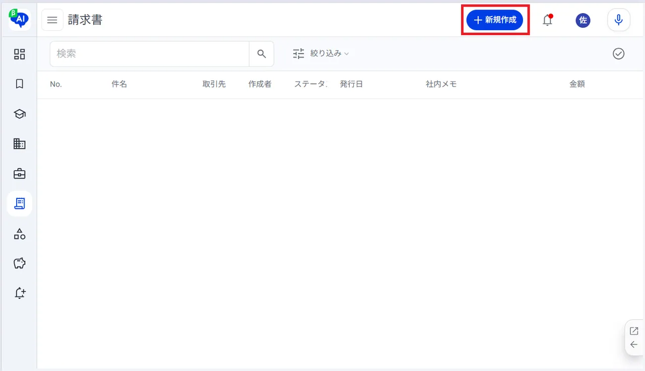 3.画面上部の「＋新規作成」をクリック