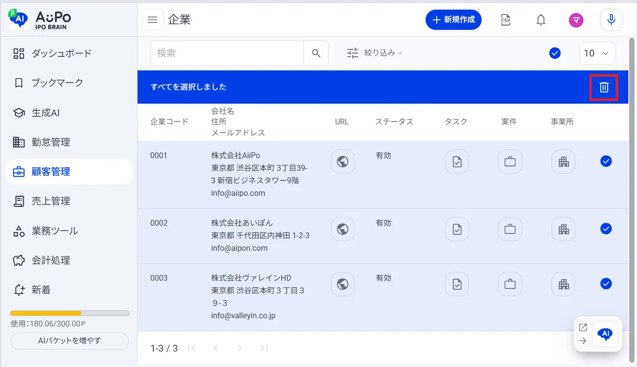 9.「ゴミ箱アイコン」をクリックして選択項目を削除