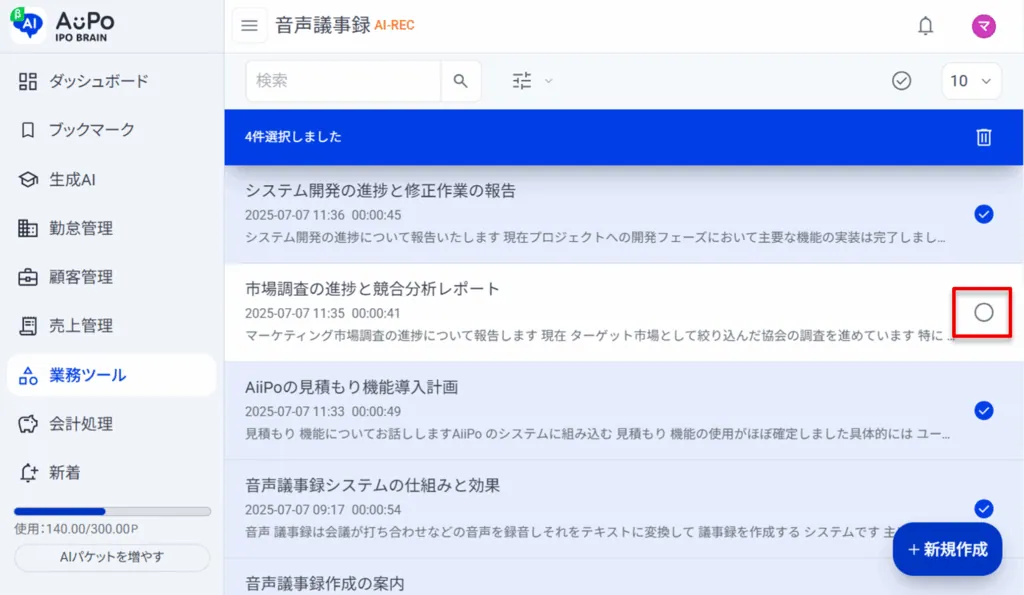 8.選択項目をクリック