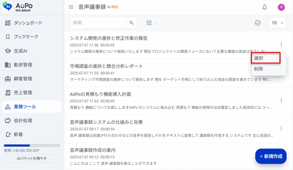 4.表示されたメニューの「選択」をクリック