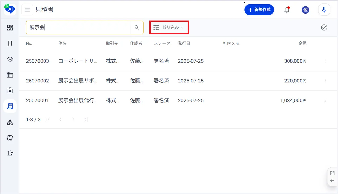 4.ページ上部の「絞り込み」をクリック