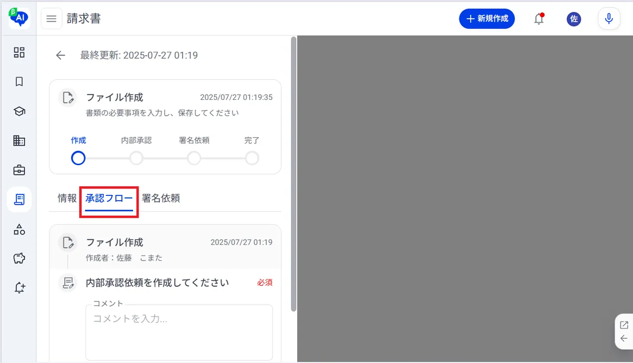 7.承認フローを作成