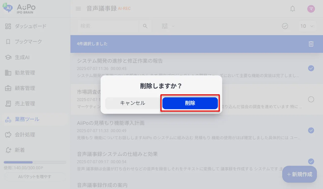 10.削除確認画面の「削除」をクリック