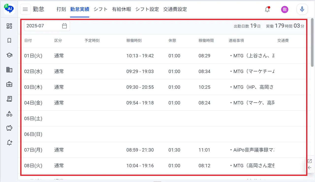 5.該当月の勤怠実績が表示されます