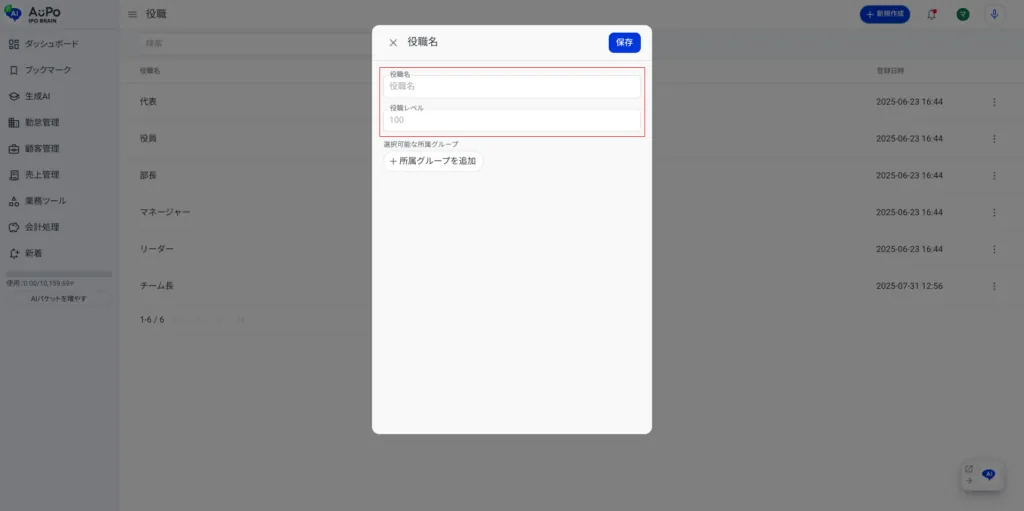 4.役職名と役職レベルを入力