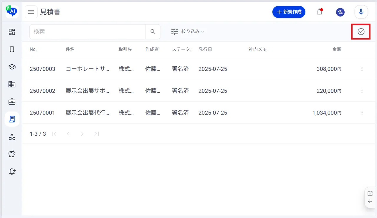 7.画面右上の「チェックアイコン」をクリック