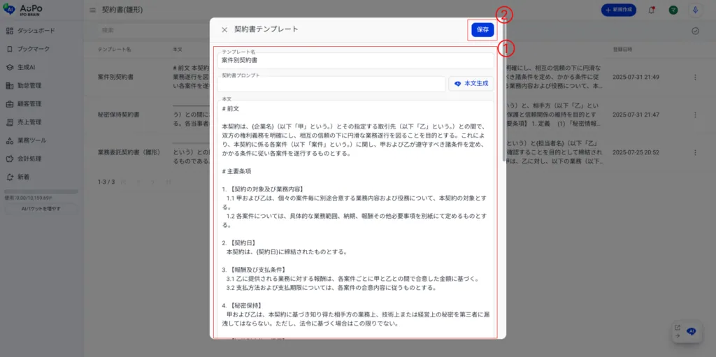 4.契約書(雛形)詳細を表示
