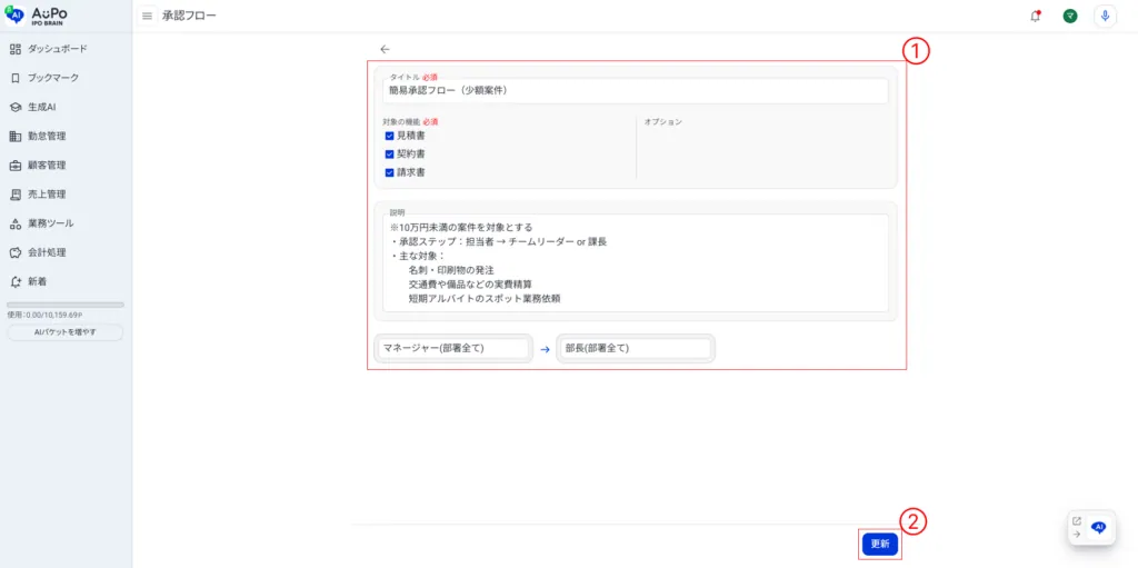 4.承認フロー詳細を表示