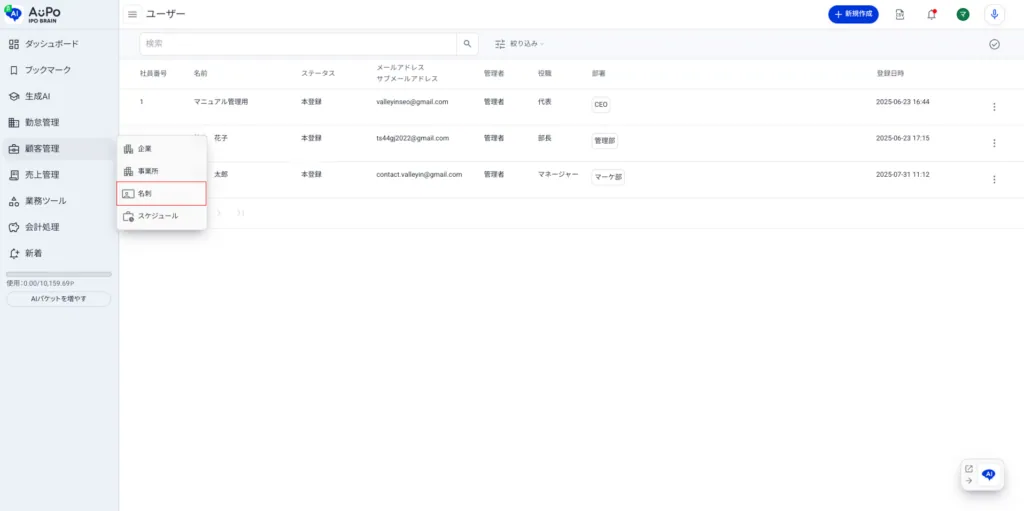 2.表示されたメニューから「名刺」をクリック