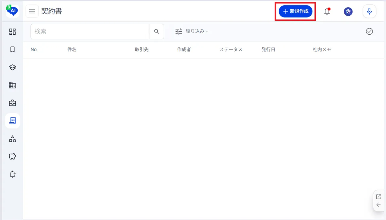 3.画面上部の「＋新規作成」をクリック
