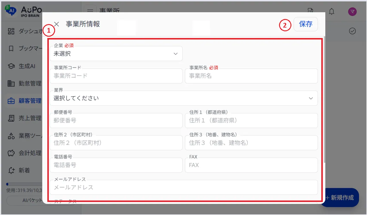 4.事業所情報を入力