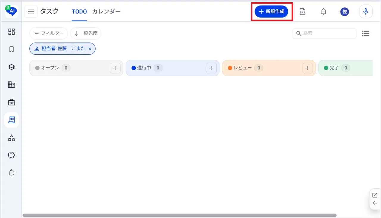 3.画面上部の「＋新規作成」をクリック