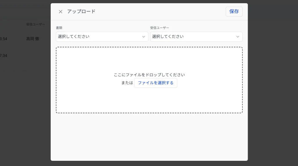ファイルアップロードと通知機能