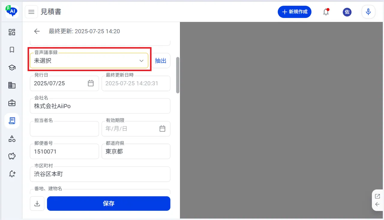 4-2. 音声議事録から取込（➀ 議事録を選択）